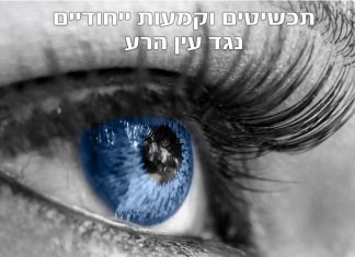 חוט אדום נגד עין הרע