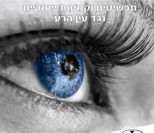 חוט אדום נגד עין הרע