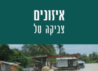 להוציא ספר לאור